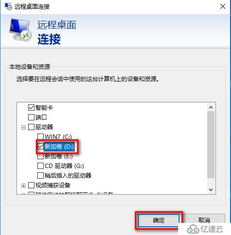 mstsc连接远程桌面如何挂载本地磁盘