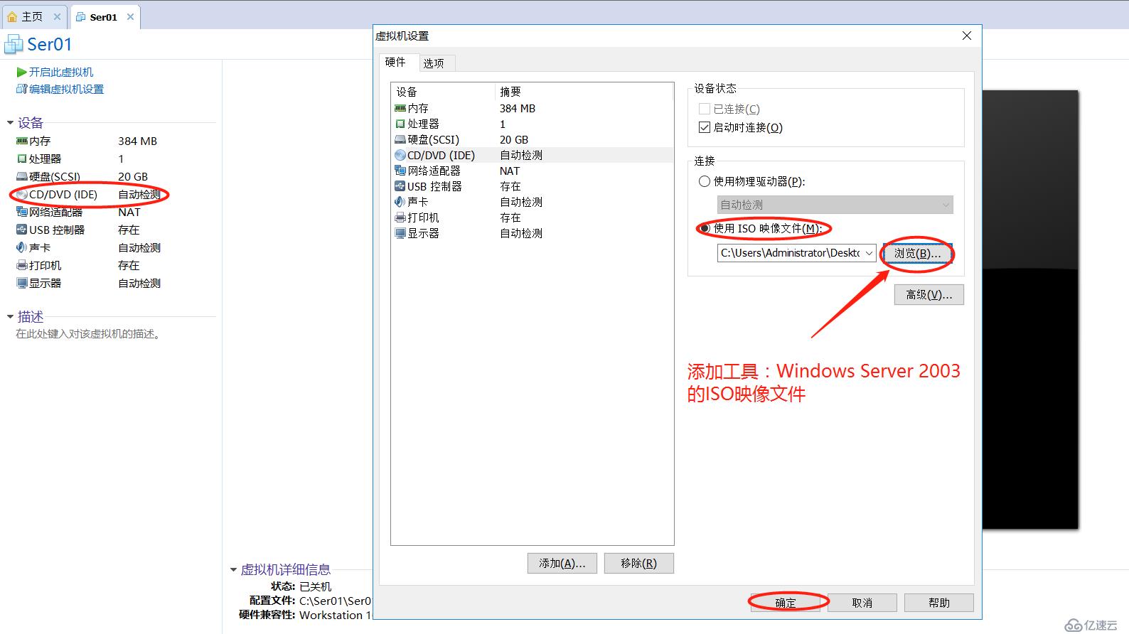 虚拟机安装Windows Server 2003