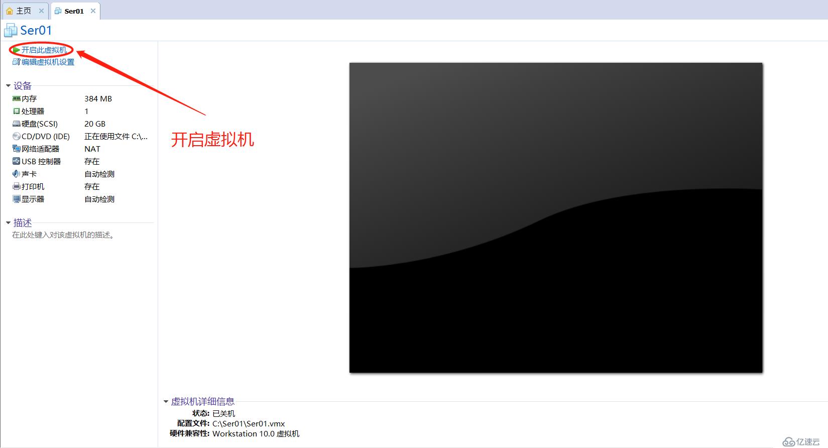 虚拟机安装Windows Server 2003