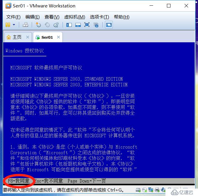 虚拟机安装Windows Server 2003