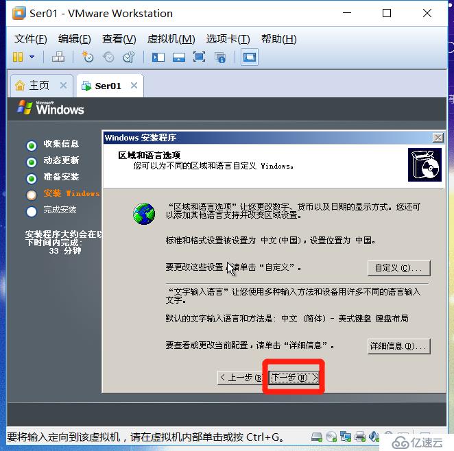 虚拟机安装Windows Server 2003