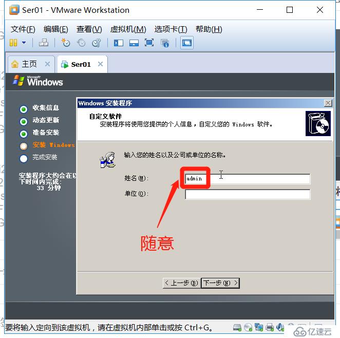 虚拟机安装Windows Server 2003