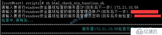shell实现对Windows服务器的安全基线检查