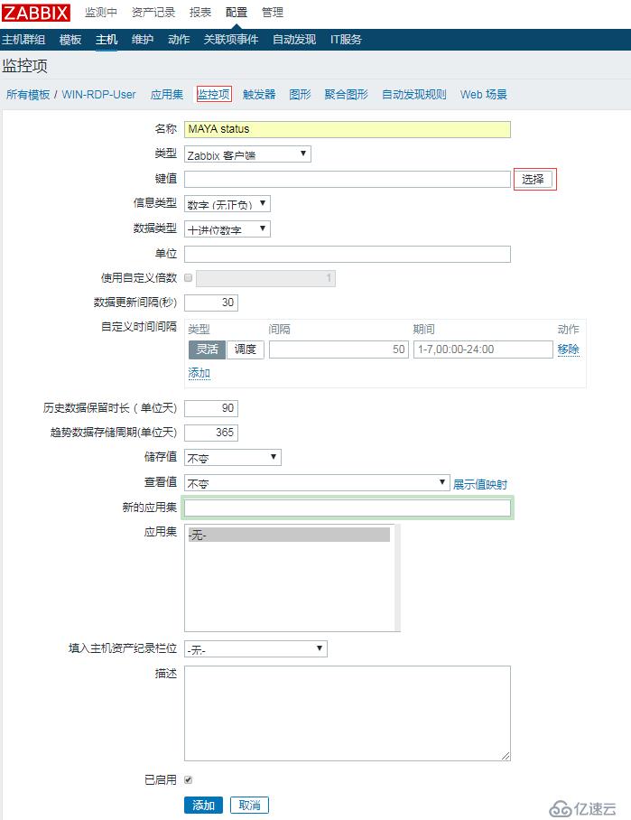 zabbix使用記錄——監(jiān)控windows進程