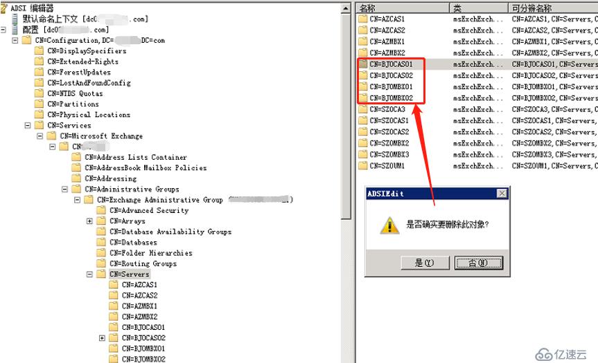 Exchange2010清理不存在，已下线的exchange服务器，并重建系统仲裁邮箱