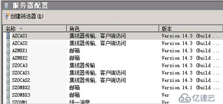 Exchange2010清理不存在，已下线的exchange服务器，并重建系统仲裁邮箱