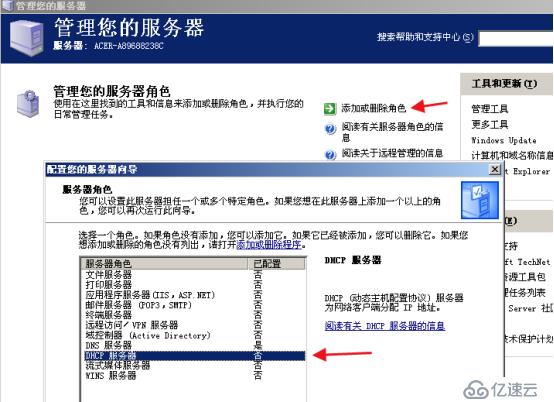 10月份个人：windows系统的dhcp服务器的配置，