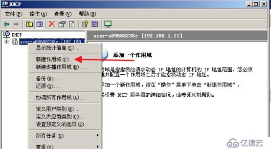 10月份个人：windows系统的dhcp服务器的配置，