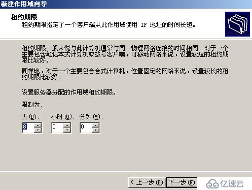 10月份个人：windows系统的dhcp服务器的配置，