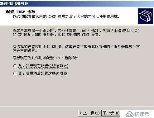 10月份个人：windows系统的dhcp服务器的配置，