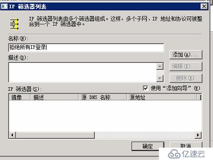 Windows server 2008如何禁止远程桌面连接