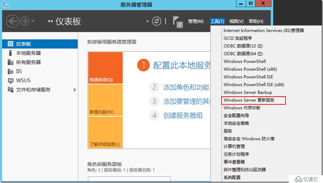 Windows Server 2012 R2下补丁服务器部署与配置