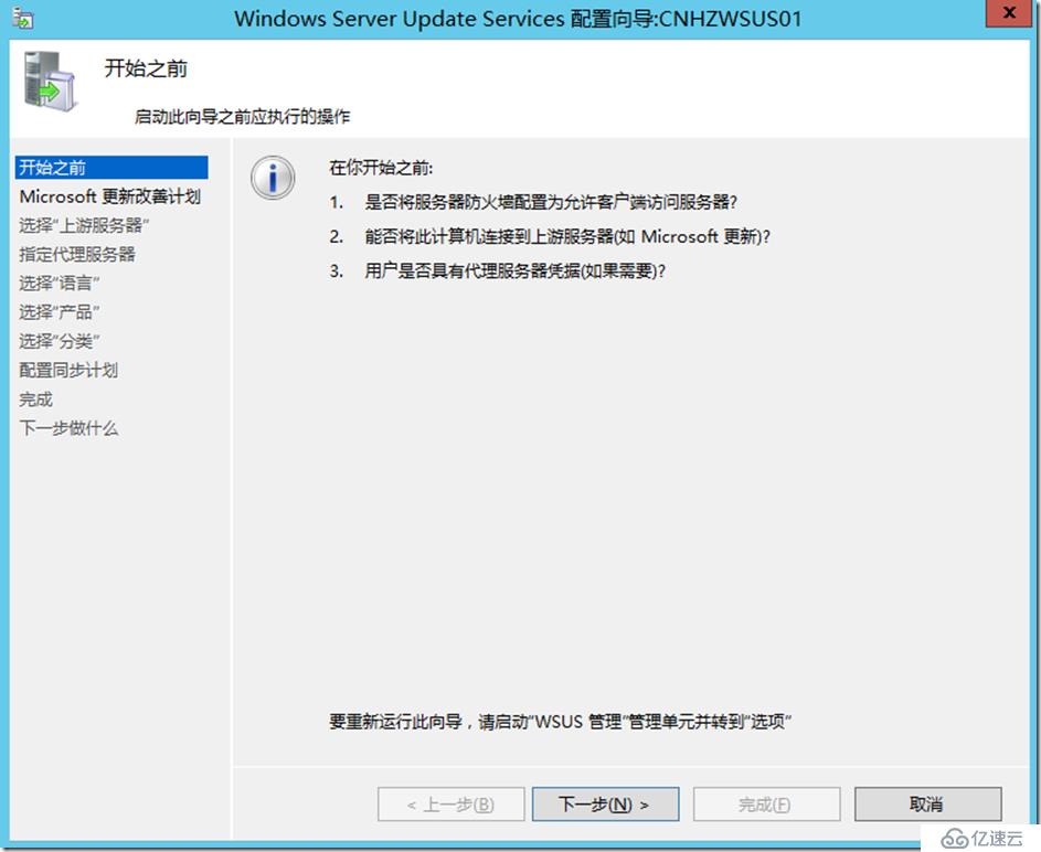 Windows Server 2012 R2下补丁服务器部署与配置