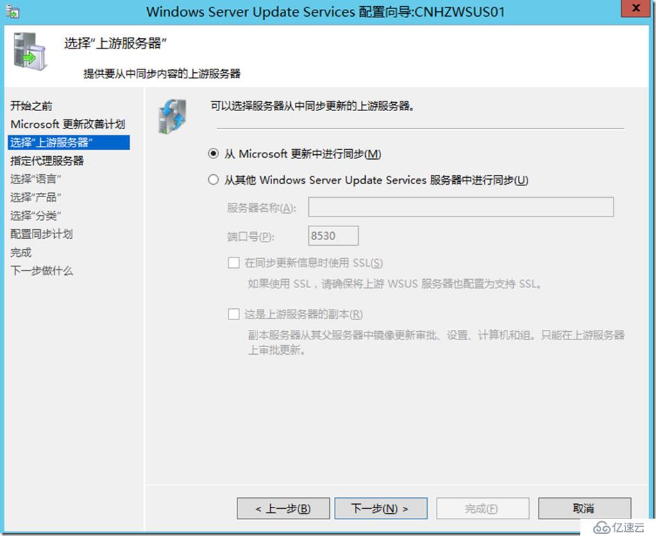 Windows Server 2012 R2下补丁服务器部署与配置