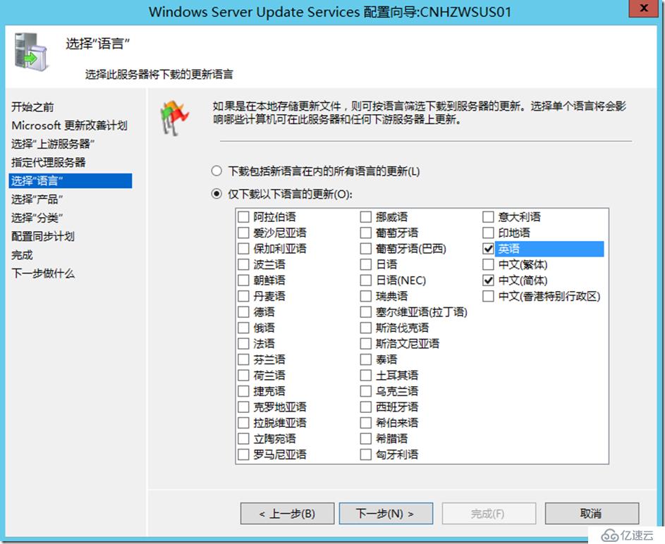 Windows Server 2012 R2下補(bǔ)丁服務(wù)器部署與配置