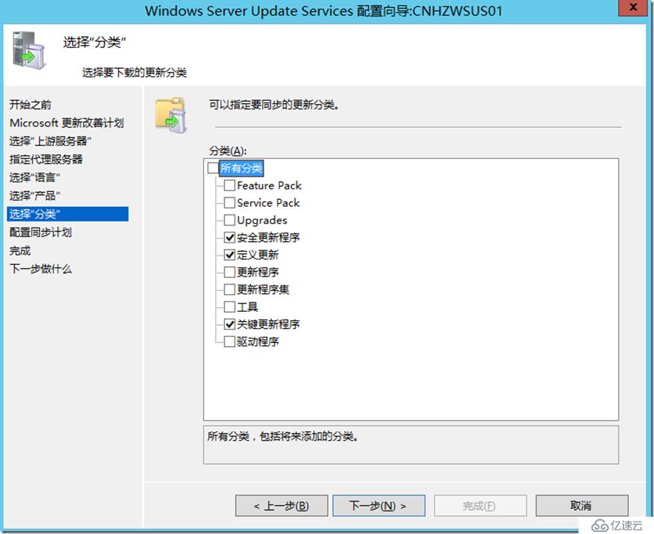 Windows Server 2012 R2下补丁服务器部署与配置