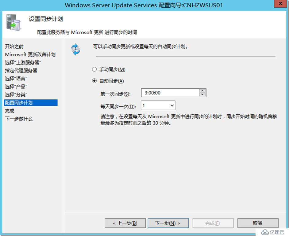 Windows Server 2012 R2下补丁服务器部署与配置