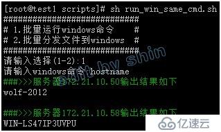 shell实现批量在多台windows服务器上执行同一命令并获取返回结果