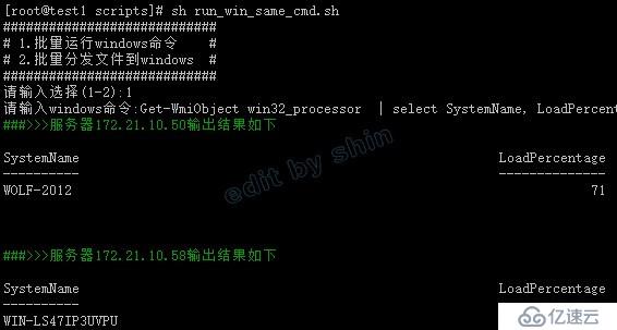 shell实现批量在多台windows服务器上执行同一命令并获取返回结果