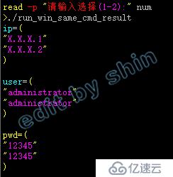 shell实现批量在多台windows服务器上执行同一命令并获取返回结果