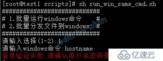 shell实现批量在多台windows服务器上执行同一命令并获取返回结果