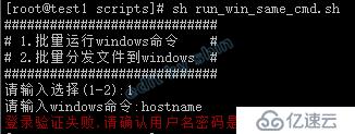 shell實現(xiàn)批量在多臺windows服務(wù)器上執(zhí)行同一命令并獲取返回結(jié)果