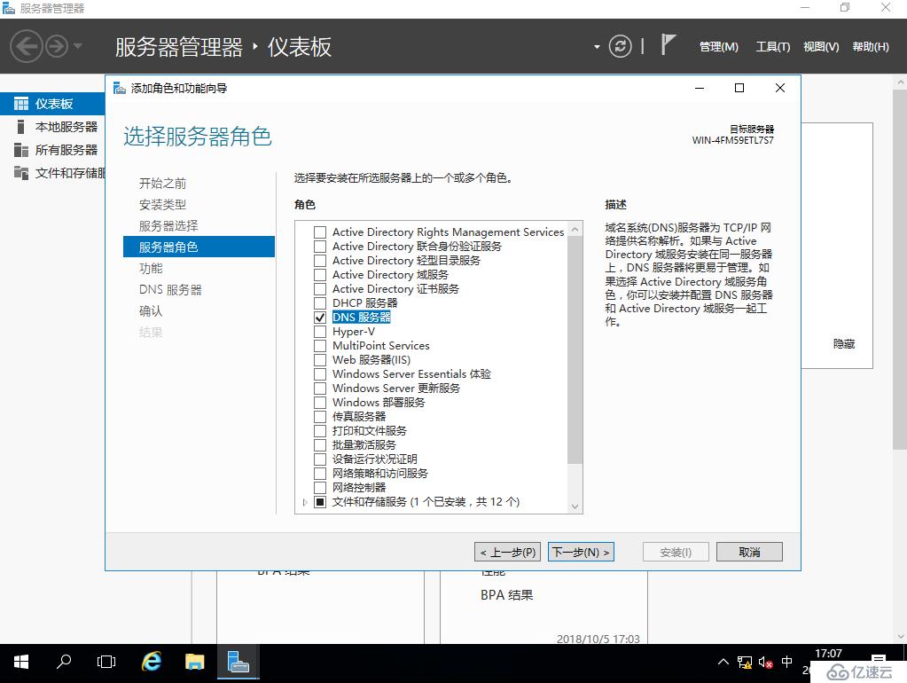 Windows server 2016上主从DNS同步解析