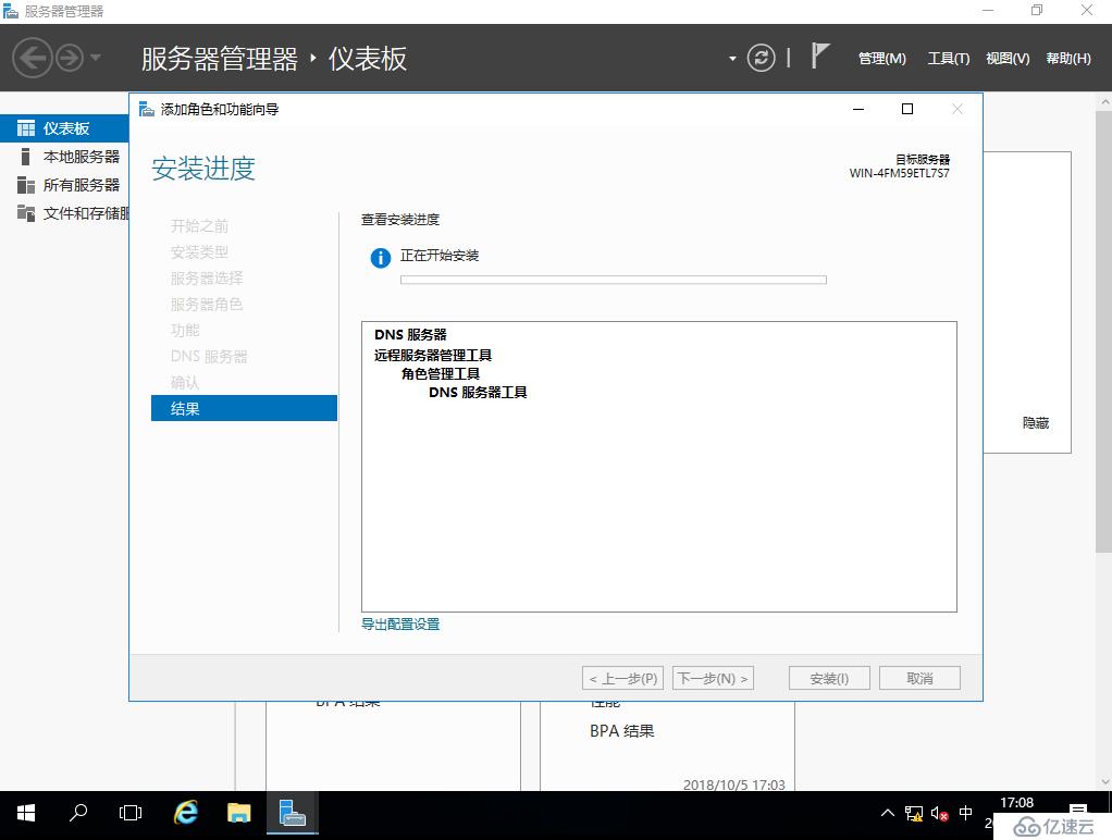 Windows server 2016上主从DNS同步解析