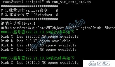 shell实现批量在多台windows服务器上执行同一命令并获取返回结果
