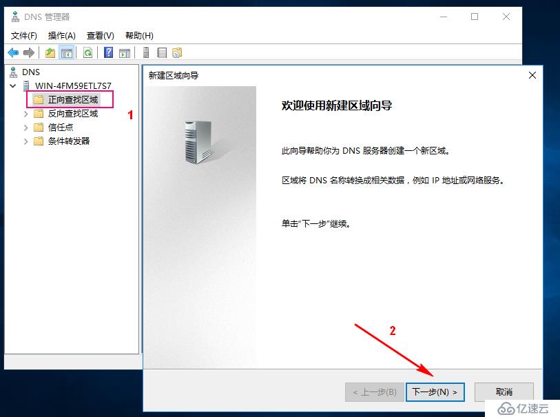 Windows server 2016上主从DNS同步解析