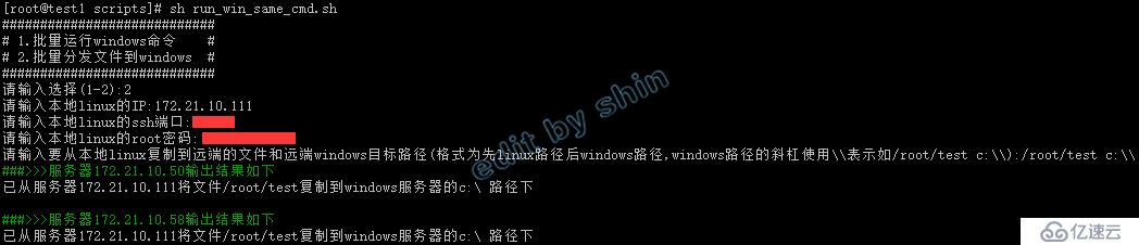 shell实现批量在多台windows服务器上执行同一命令并获取返回结果