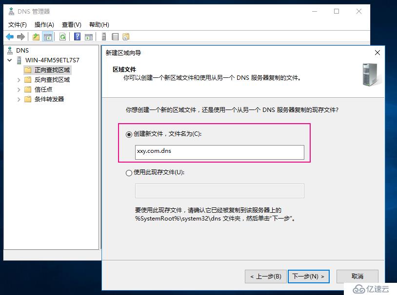 Windows server 2016上主从DNS同步解析