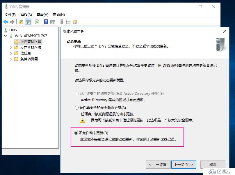 Windows server 2016上主从DNS同步解析