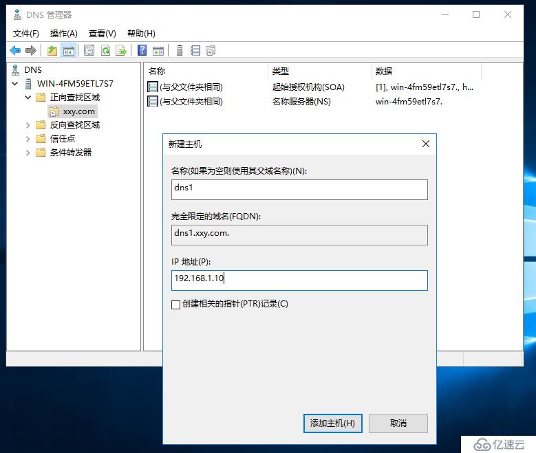 Windows server 2016上主从DNS同步解析