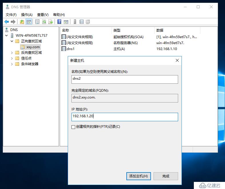 Windows server 2016上主从DNS同步解析