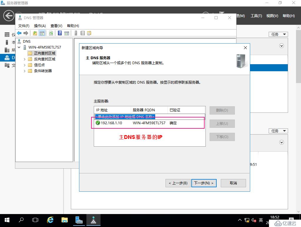 Windows server 2016上主从DNS同步解析