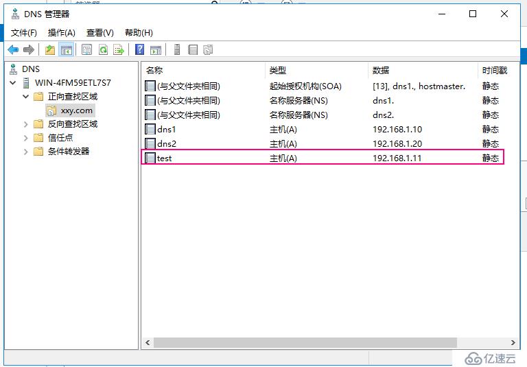 Windows server 2016上主从DNS同步解析