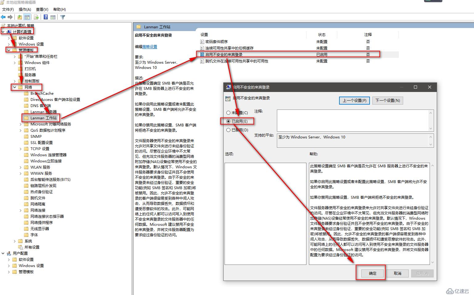 Windows10無法訪問局域網文件夾