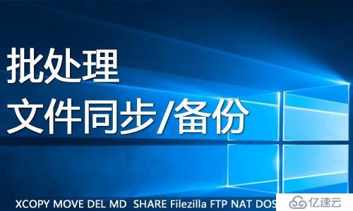 windows cmd 批處理腳本命令行壓縮工具7z zip壓縮文件 自動(dòng)壓縮腳本