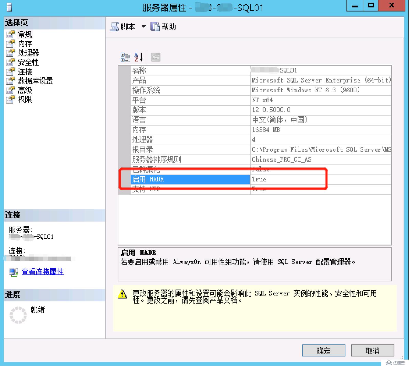 Office365 Exchange Hybrid 番外篇 ADFS后端SQLAlwayson（二）