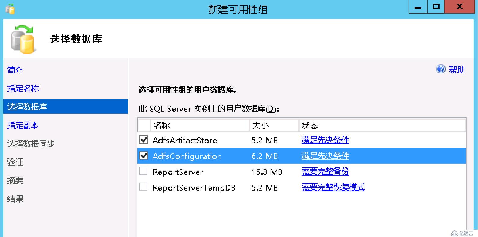 Office365 Exchange Hybrid 番外篇 ADFS后端SQLAlwayson（二）