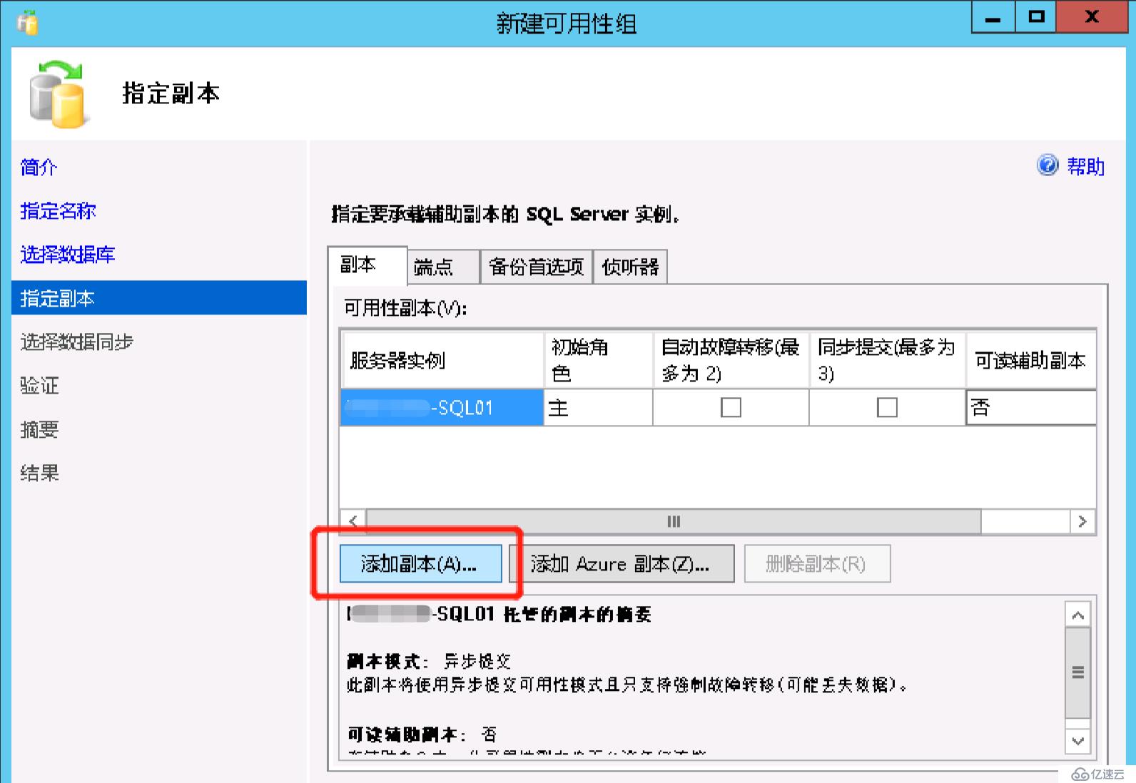 Office365 Exchange Hybrid 番外篇 ADFS后端SQLAlwayson（二）