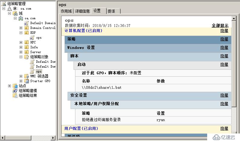 组策略跨林跨域迁移