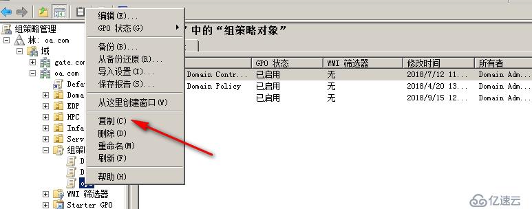 组策略跨林跨域迁移