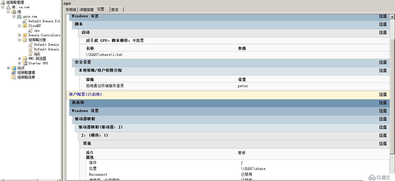 组策略跨林跨域迁移