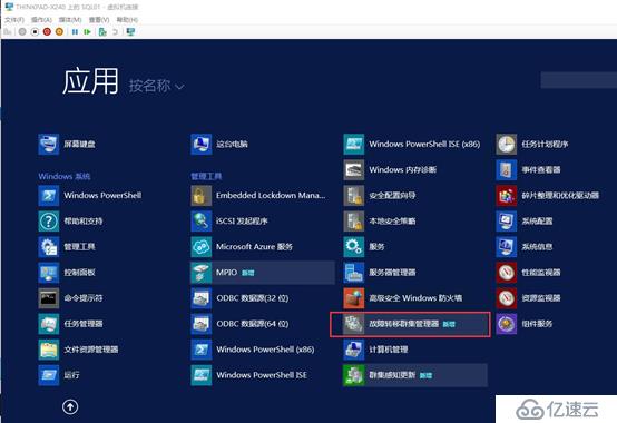 Office365 Exchange Hybrid 番外篇 ADFS后端SQL群集（三）