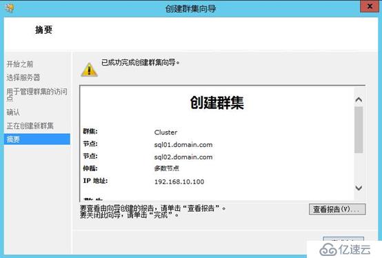 Office365 Exchange Hybrid 番外篇 ADFS后端SQL群集（三）