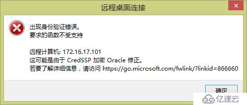 Windows 8.1 远程桌面出现身份验证错误，可能是由于CredSSP加密Oracle修正