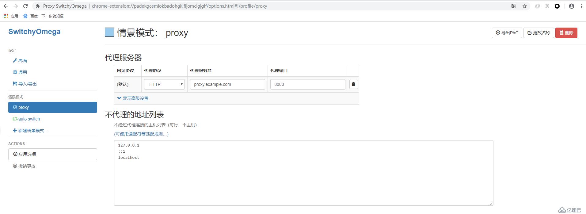 Chrome添加代理插件SwitchyOmega