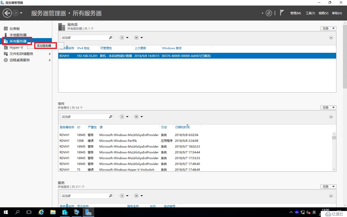 Windows Server 2016之RDS部署之添加RD网关